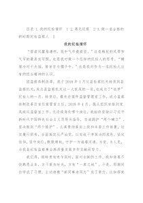 “喜迎二十大·追梦纪检人”主题活动发言汇编（3篇）