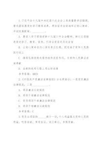 纪律教育学习宣传月党规党纪知识测试题及答案