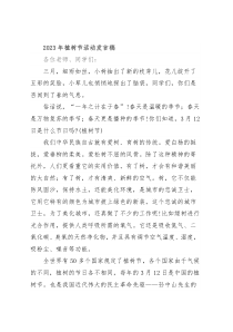 2023年植树节活动发言稿