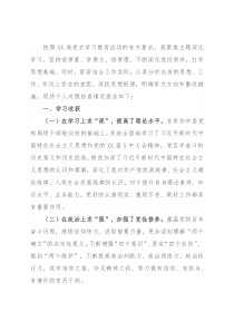 局机关党员干部党史学习教育专题组织生活会个人对照检查材料