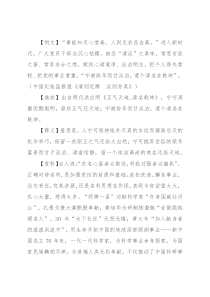 【写材料用典】宁谢纷华而甘淡泊，遗个清名在乾坤