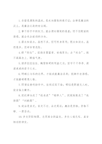 “走向腐败的通行证”“廉洁从政的安全阀”：廉洁自律类过渡句50例