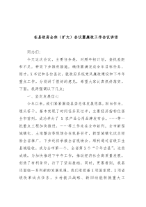 在县政府全体扩大会议暨廉政工作会议讲话