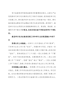 浅议基层审计机关推进党建与业务工作深度融合的着力点