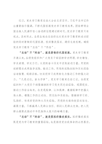 心得体会：党史学习教育“总结”不“终结”