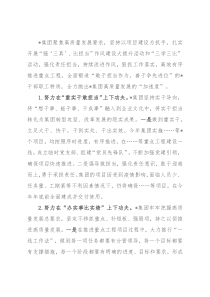 以实干创实绩，以作风强作为 在高质量发展过程中彰显实干担当——公司党委书记交流发言材料