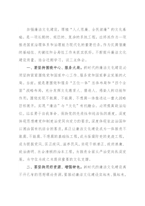 廉洁文化建设研讨发言