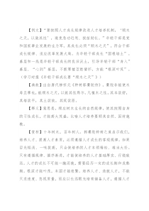 【写材料用典】顺木之天，以致其性