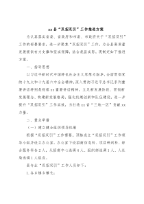 xx县“双招双引”工作推进方案