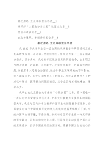 优秀履职奖获奖委员“委员读书漫谈群”发言汇编（4篇）