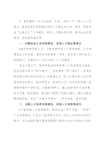 国企党建经验交流：“五强五化”工程构筑人才强企超车道