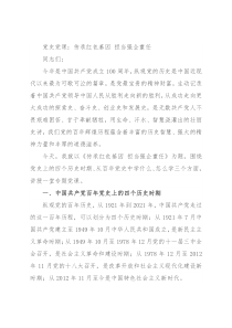 党史党课：传承红色基因 担当强企重任