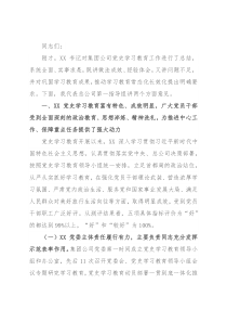 在党史学习教育总结大会上的讲话
