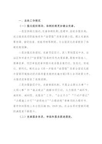 “放管服”改革优化营商环境工作情况报告