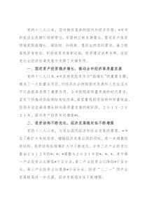 砥砺奋进稳健发展 投资建设硕果累累 ——全市固定资产投资近10年工作汇报