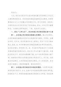 在全县加快推进重点项目建设工作会议上的讲话