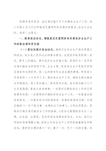 在全市交通运输系统风险隐患双重预防体系建设现场推进会议上的讲话