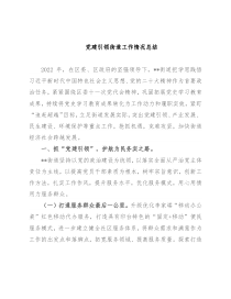 党建引领街道工作情况总结