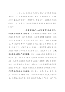 县委县直机关工委落实全面从严治党主体责任情况汇报