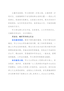 写作定位关键是定站位定方位定靶位