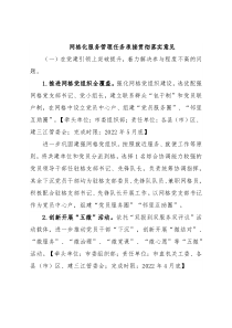 网格化服务管理任务承接贯彻落实意见