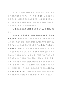 2021年县委编办领导班子自查报告