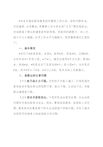 村软弱涣散整顿工作情况汇报