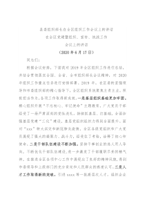县委组织部长在全区组织工作会议上的讲话