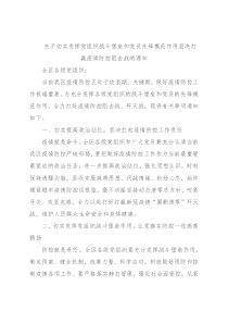 关于切实发挥党组织战斗堡垒和党员先锋模范作用坚决打赢疫情防控阻击战的通知