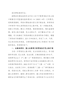 县xx局2022年贯彻执行民主集中制情况的报告