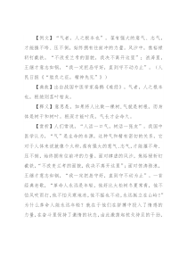 【写材料用典】气者，人之根本也