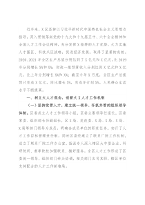 立足大X人才优势，服务经济快速发展——X区委组织部人才工作汇报材料