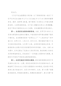 研讨发言：感悟思想伟力 坚持自我革命 深入推进反腐败工作