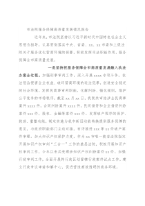 市法院服务保障高质量发展情况报告