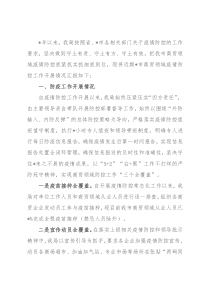 2022年全市商贸领域疫情防控工作情况汇报