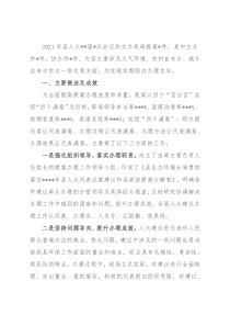 人大代表建议办理工作总结