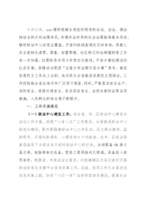 镇平安建设工作汇报