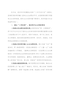 党建引领国有企业改革工作汇报