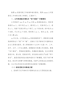 党委近三年来主要工作情况报告（集团公司）