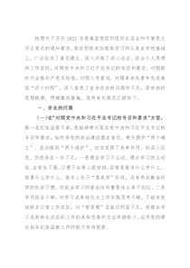 纪委监委党员干部2021年度四个对照专题组织生活会个人对照检查检视剖析材料（纪检监察干部）