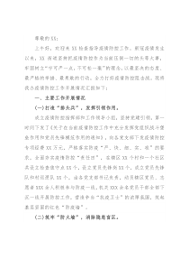 2022年街道疫情防控工作情况汇报