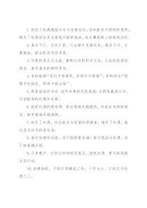 “犹豫中失战机”“等待中被出局”：机遇意识类过渡句50例