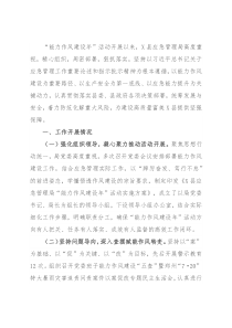 县应急管理局能力作风建设年活动总结