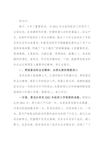 县长在县委经济工作会上的讲话