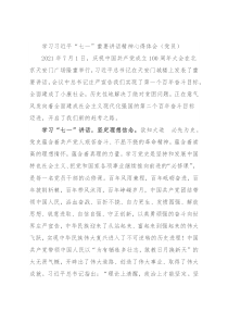 学习习近平“七一”重要讲话精神心得体会（党员）