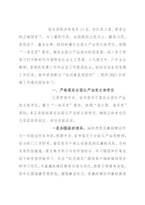 2021年度支部书记述职报告