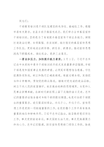 宣传部长在全市基层宣传干部培训班开班式上的讲话