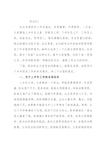 市委书记在市委2022年下半年经济工作务虚会上的讲话