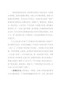 巡察组人员参加临时党支部主题党课心得体会