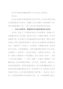 在全市系统党风廉政建设半年工作会议上的讲话